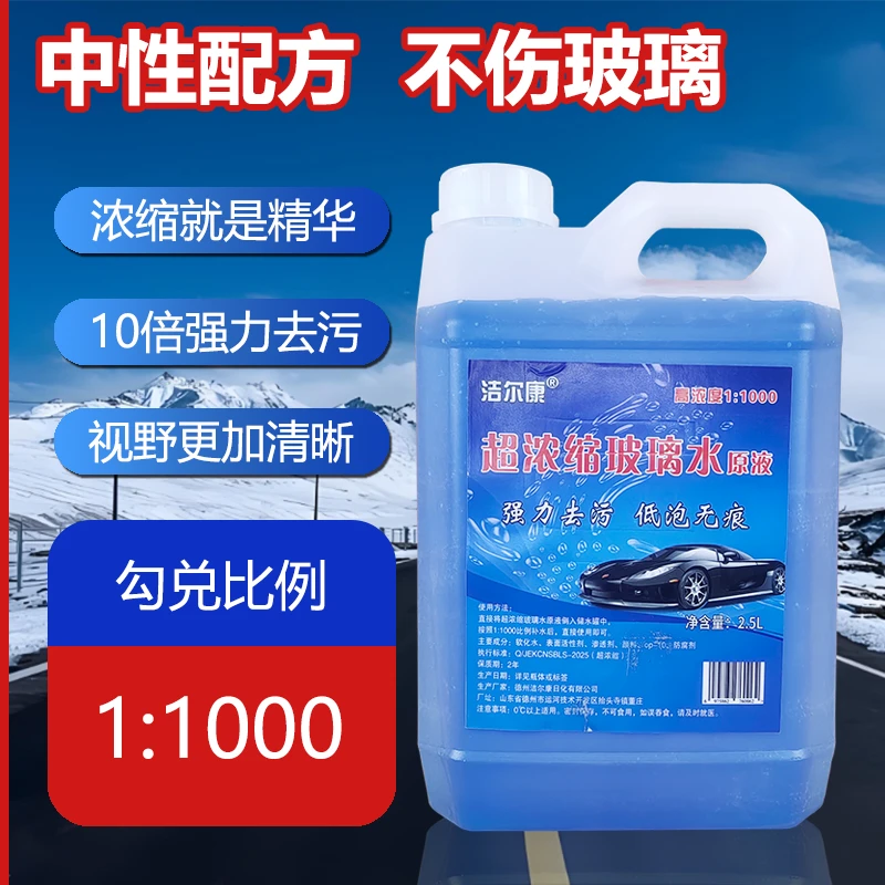 玻璃水超浓缩原液自助玻璃水机专用玻璃水浓缩原液玻璃水母料