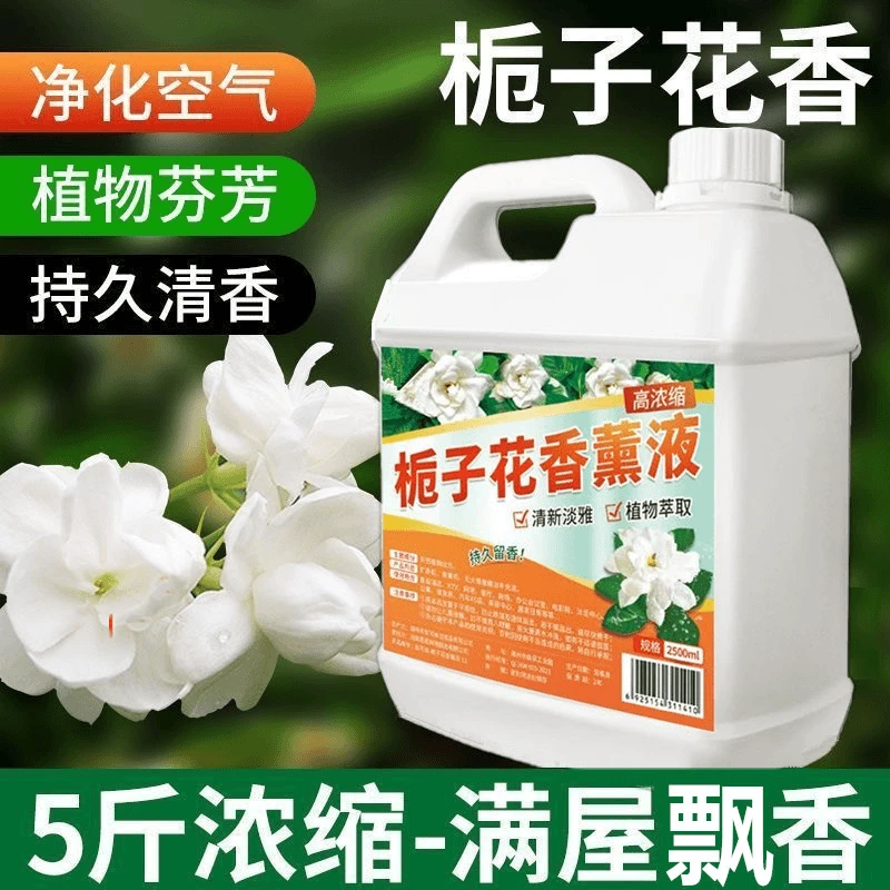 【酒店同款】栀子花香熏液门店同款室内家用持久留香车载香薰香氛液