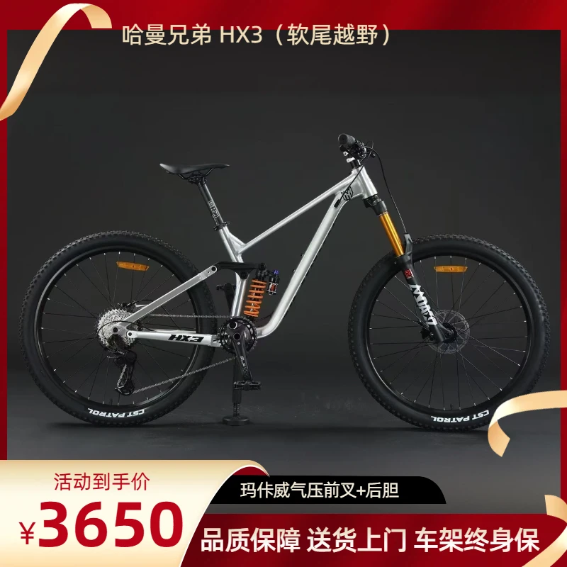 哈曼兄弟HX3铝合金软尾速降越野冲坡山地自行车成年人越野自行车