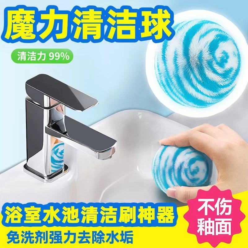 4·58抢3个！魔力清洁球免清洁剂去污垢卫生间清洁刷水池洗漱台刷子商品图