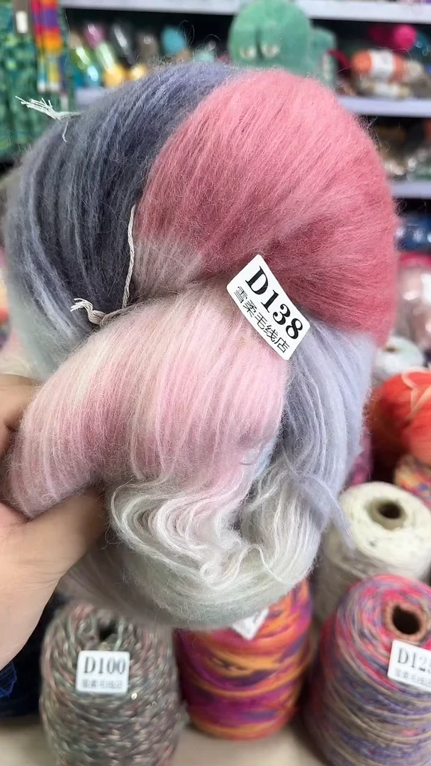 羊毛马海毛0.5斤D138