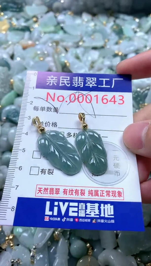 【闪购商品】翡翠吊坠(不含链)未镶嵌1643