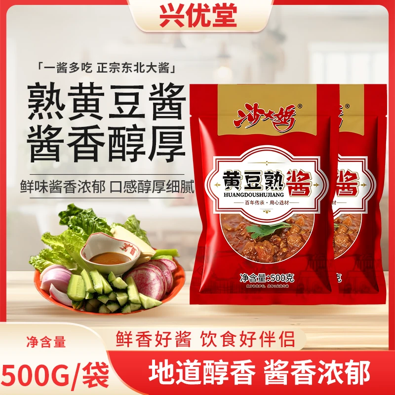 【厂家直发】东北农家大酱黄豆熟酱即食蘸酱菜正宗家用拌饭酱调味品