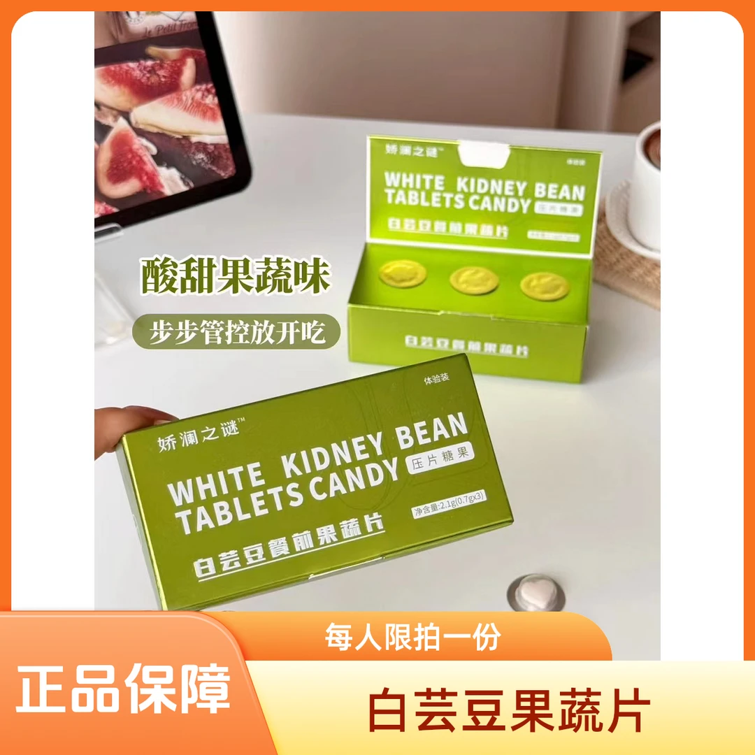 白芸豆餐前果蔬片