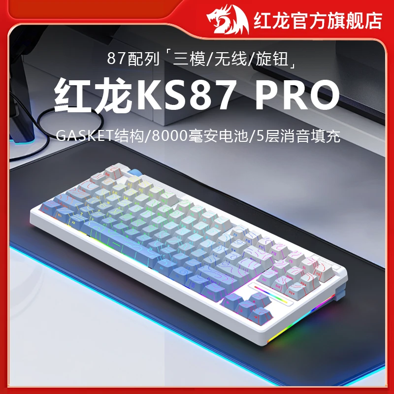 红龙（REDRAGON）KS87pro机械键盘三模键盘电竞游戏办公通用RGB侧刻