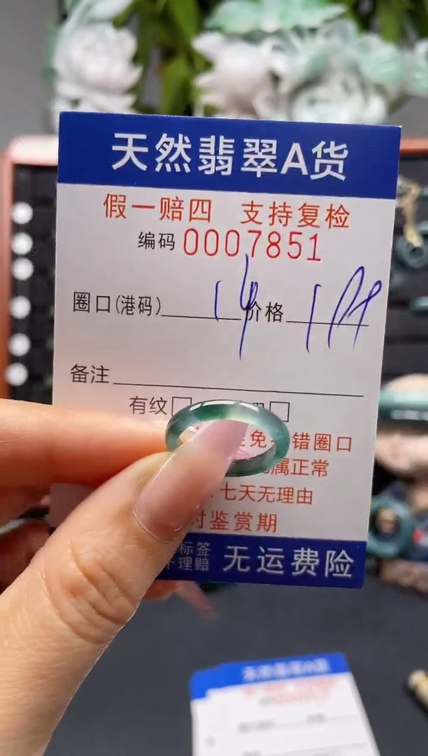 未镶嵌戒指翡翠14*7851