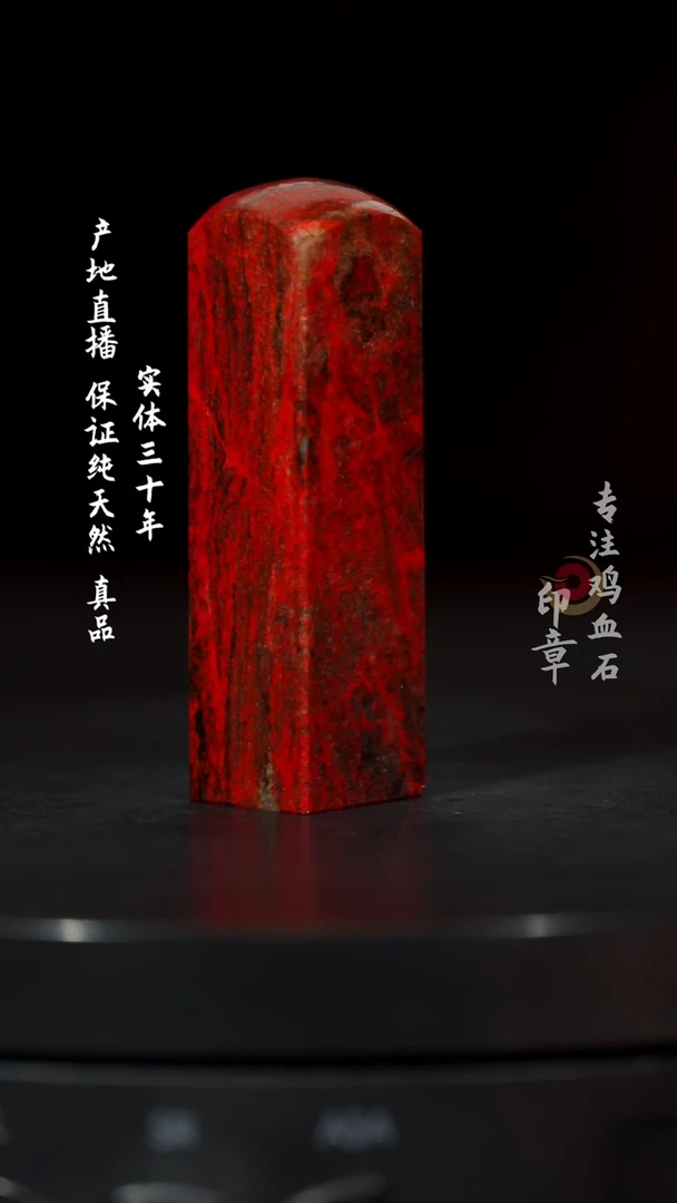 【闪购商品】鸡血石黑牛角大红袍