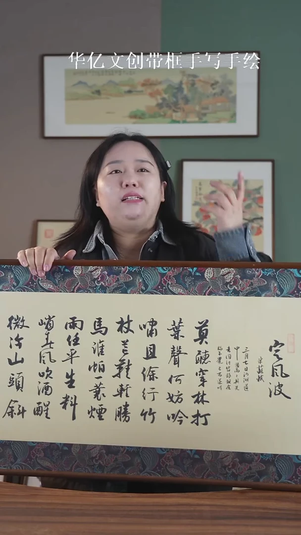 书法定风波47*122   实木榫卯  宋锦