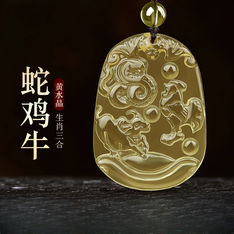 天然黄水晶项链三合贵人局生肖属蛇鸡牛三合挂件本命年吊坠吉祥物