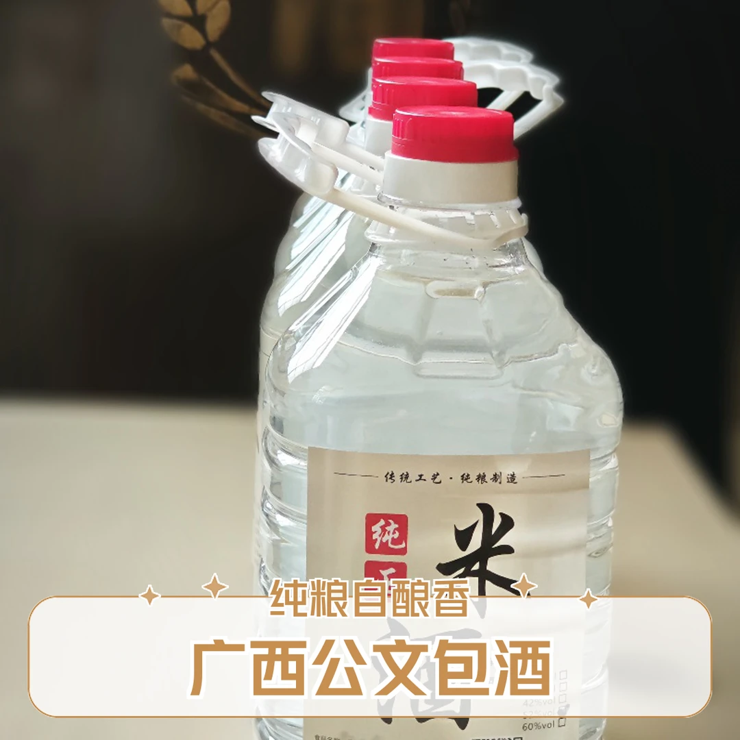广西公文包米酒5斤瓦缸发酵自酿纯粮酒烧酒白酒苦酒