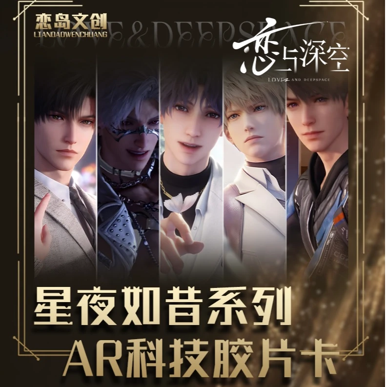 拆盒【小羽 AR胶片卡】恋与深空同人二创 纪念收藏 盲盒（代拆）