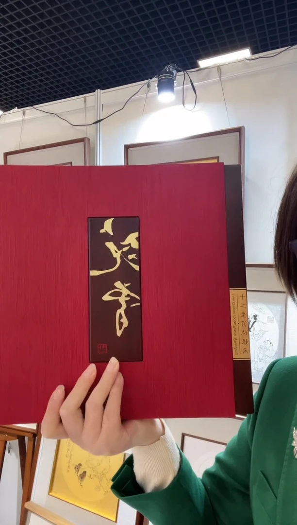 版画十二生肖 纯银册页 一整套