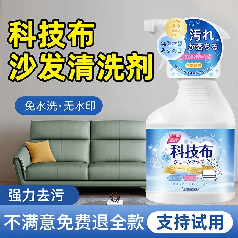 科技布沙发清洗剂家用免水洗地毯床垫墙布去油去污固色焕新清洁剂