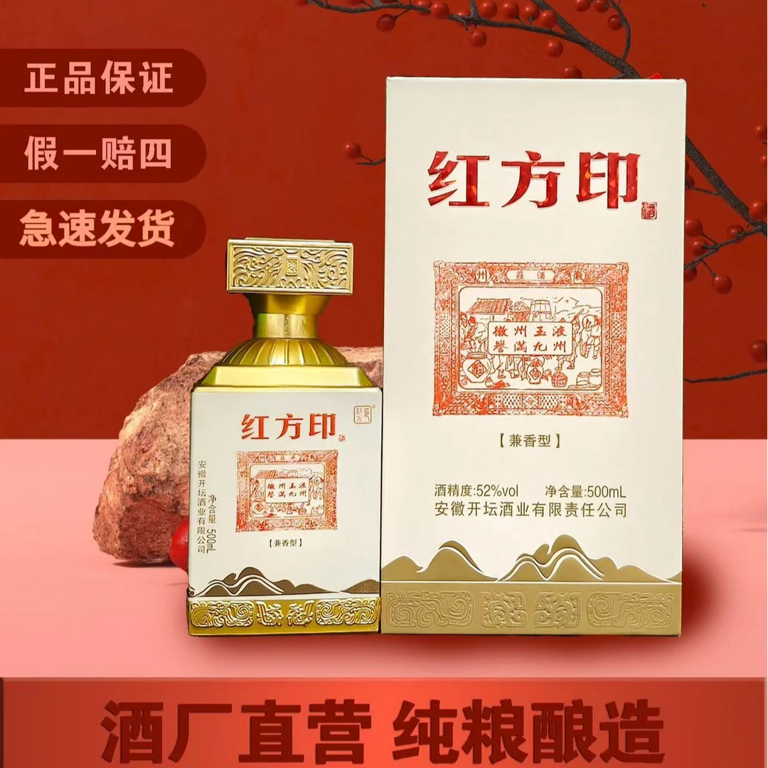 红方印【徽州】兼香型白酒 高度白酒礼袋500ml*6纯粮酿造52度