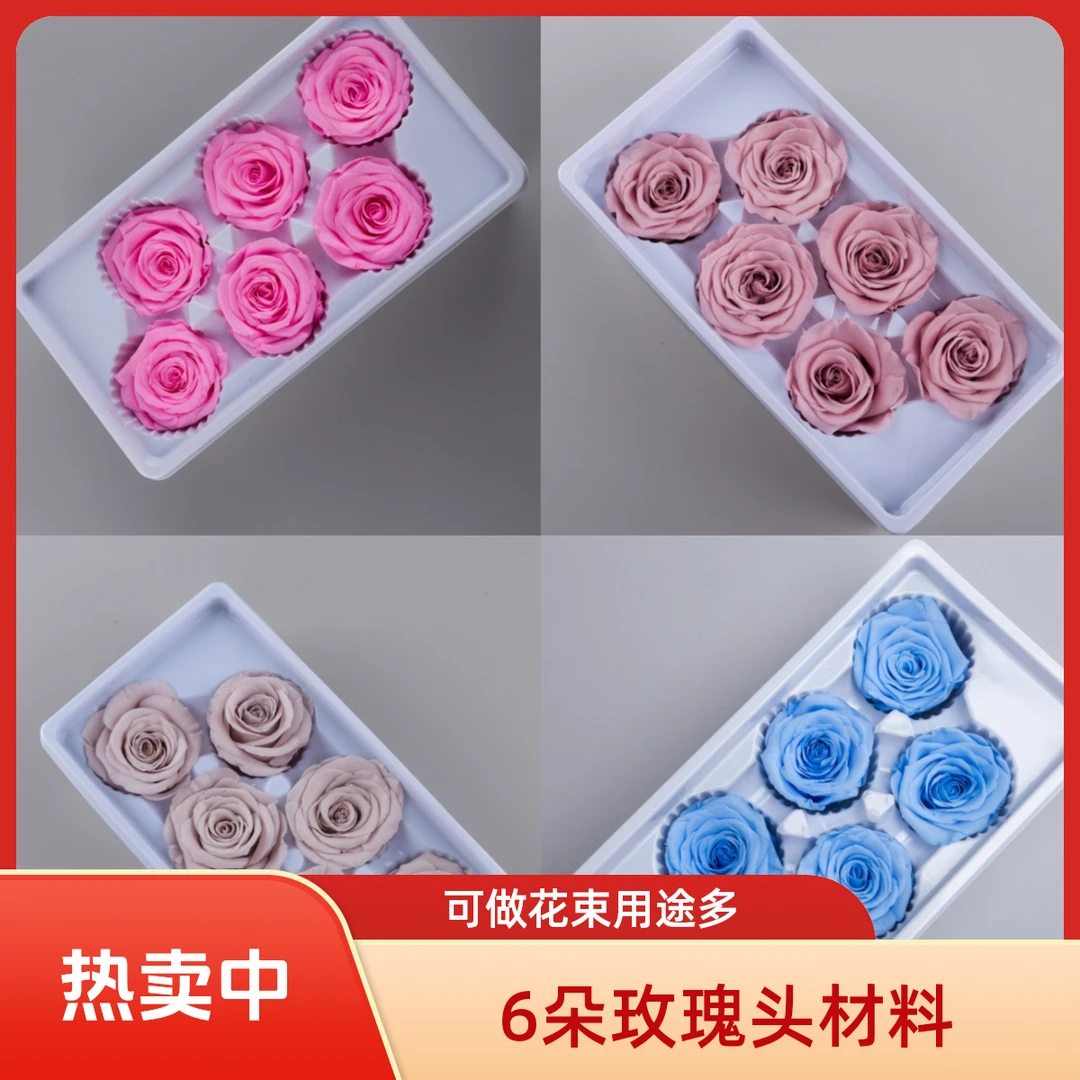 永生花玫瑰花头B级5-6CM保鲜花DIY材料用于花束礼品装饰持久美观