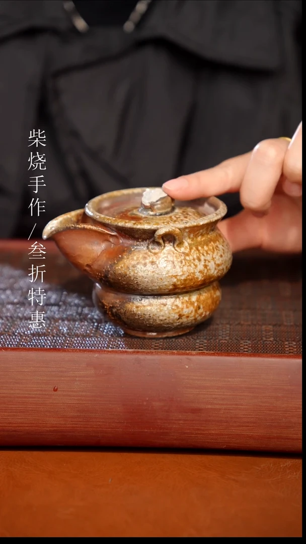陶瓷奢瓷/瑞寅柴烧茶器（宝瓶）256 瑕疵