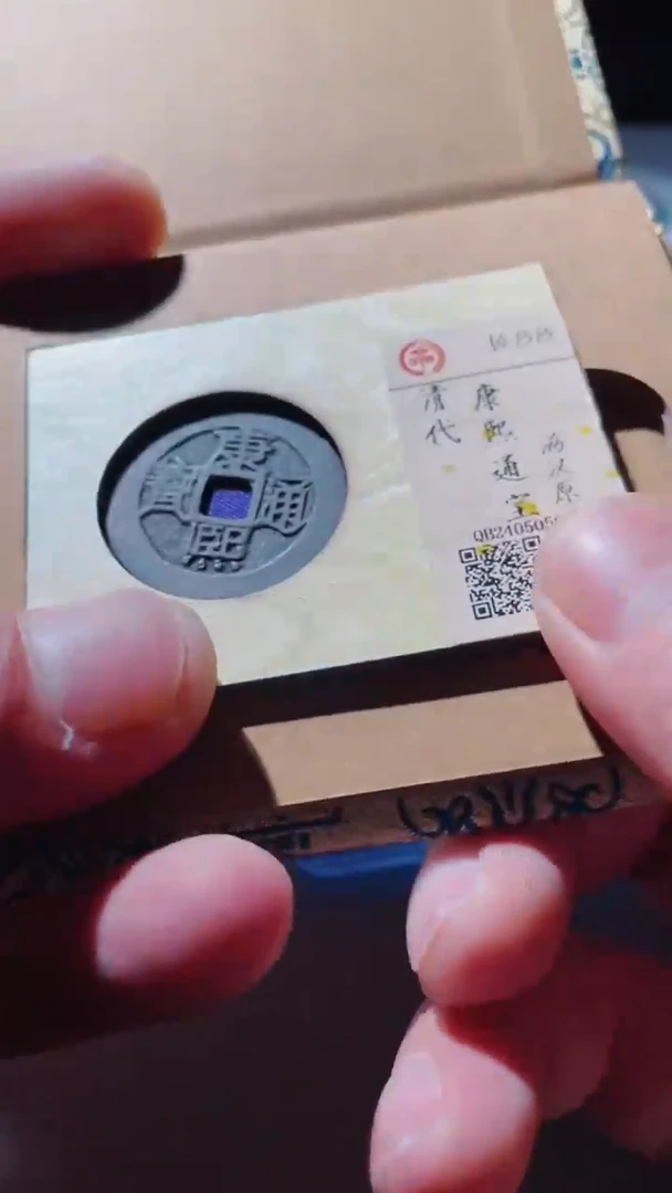 【闪购商品】铜古钱币古钱币康熙通宝原88分