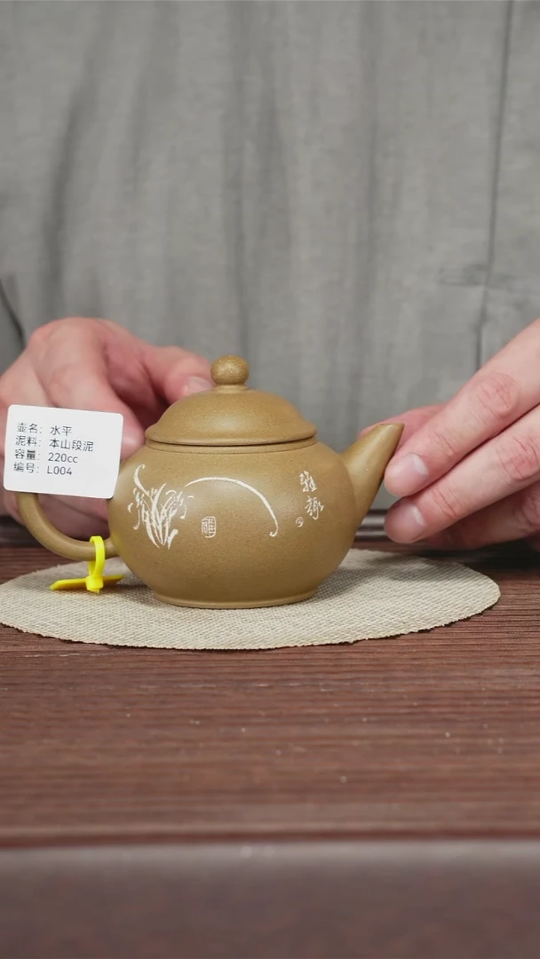 茶壶紫砂L004 本山段泥 水平220CC