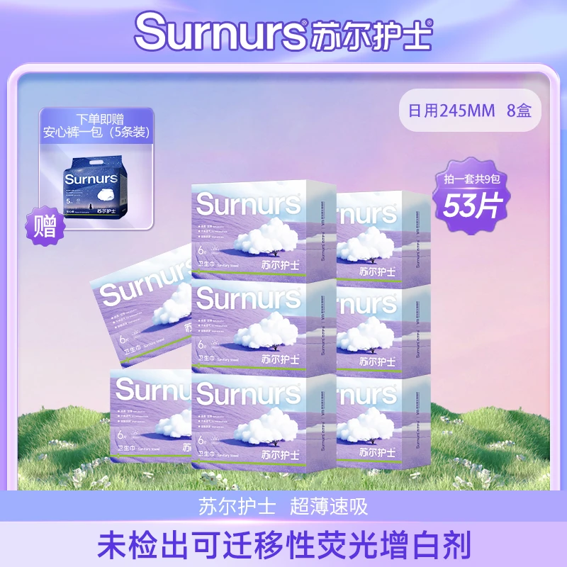 苏尔护士超薄透气速吸防侧漏卫生巾组合装