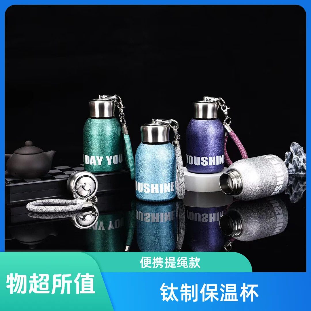 双十一新款覆钛保温杯户外便携提绳真空迷你口袋杯提绳真空随手杯