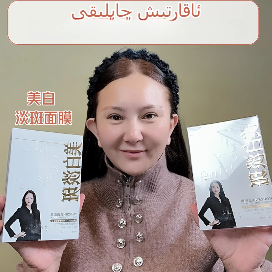面膜新疆包邮CQRZEN美白面膜贴多精华gulmira美白祛斑类面膜贴