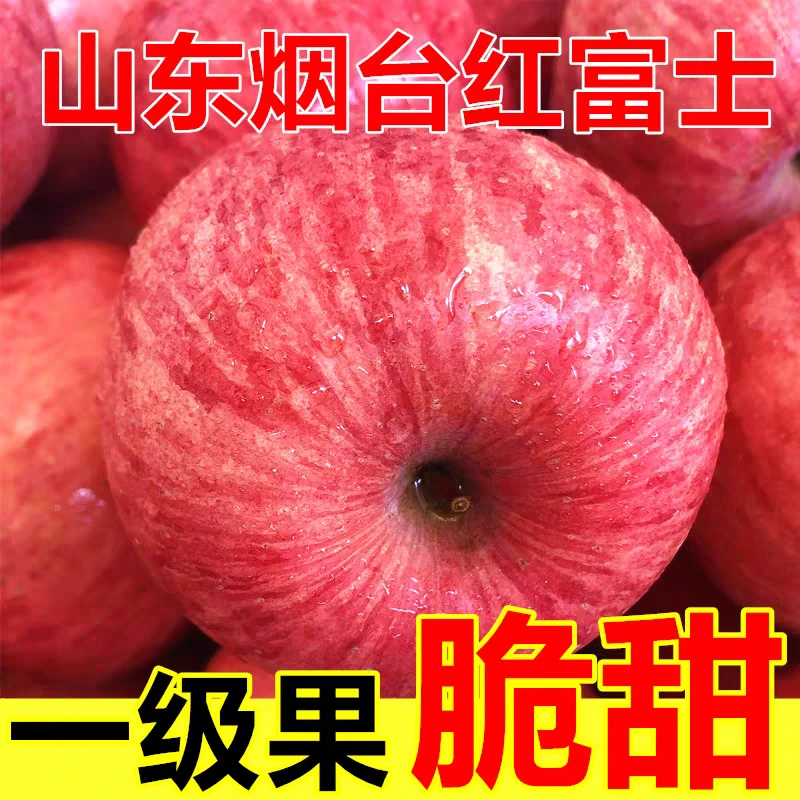 山东烟台红富士苹果脆甜多汁新鲜水果皮薄肉厚产地直发整箱
