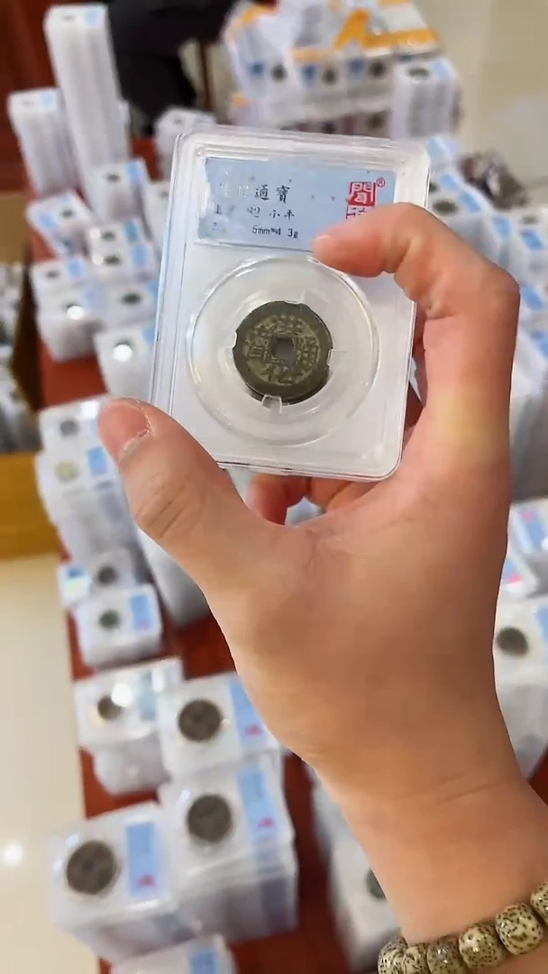 【闪购商品】铜闻德洪化通宝小平82分