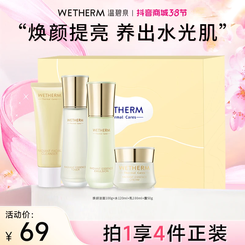 温碧泉焕妍保湿滋润套盒虾青素提亮洁面水乳套装护肤品补水套盒ZB