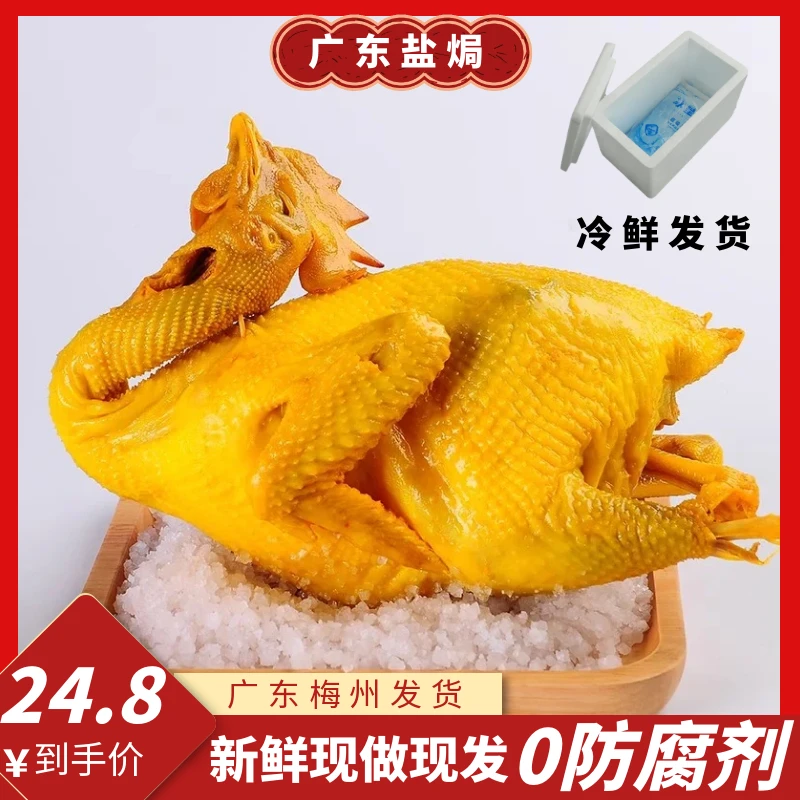 广东客家真宗盐焗鸡整鸡700g手撕鸡卤味熟食开袋即食皮滑肉嫩