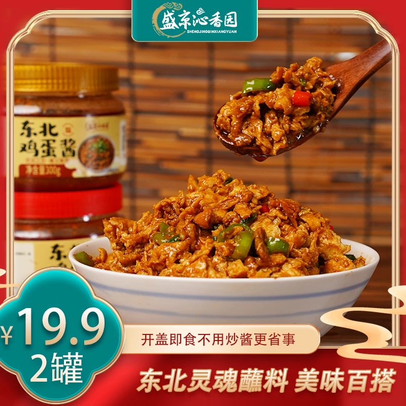 正宗东北农家黄豆酱蘸酱炸酱面下饭鸡蛋酱