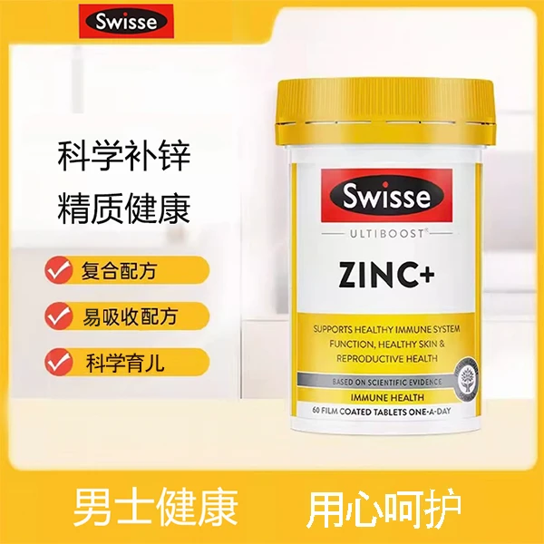 澳洲Swisse补锌片男性备孕活力女性成人复合维生素ZINC60粒