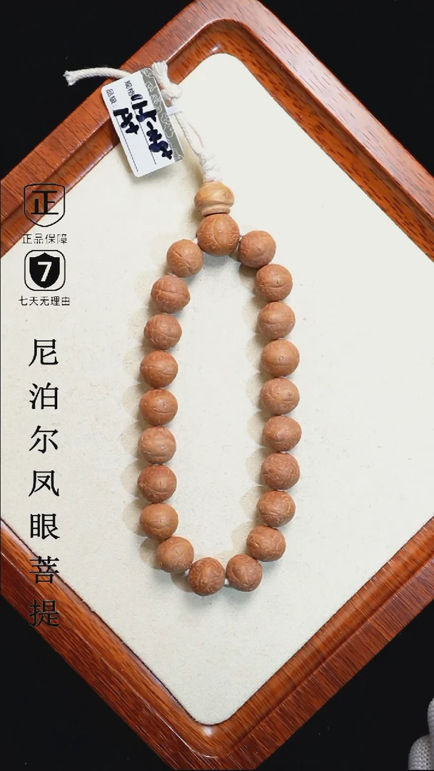 【闪购商品】凤眼菩提吊坠11.5+mm尼泊尔凤眼同树原籽