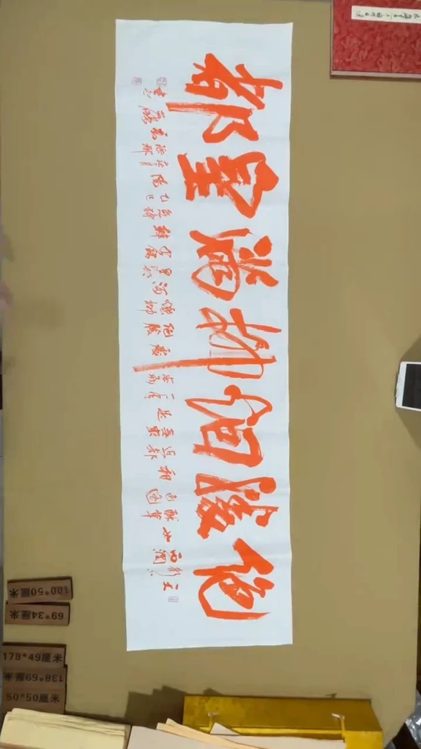 书法冯尚杰老师中国红书法专场