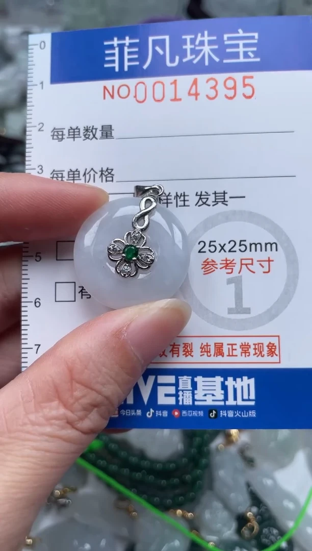 颈饰未镶嵌翡翠14395