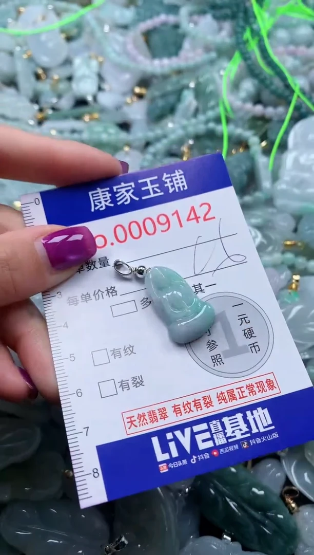 颈饰未镶嵌翡翠9142