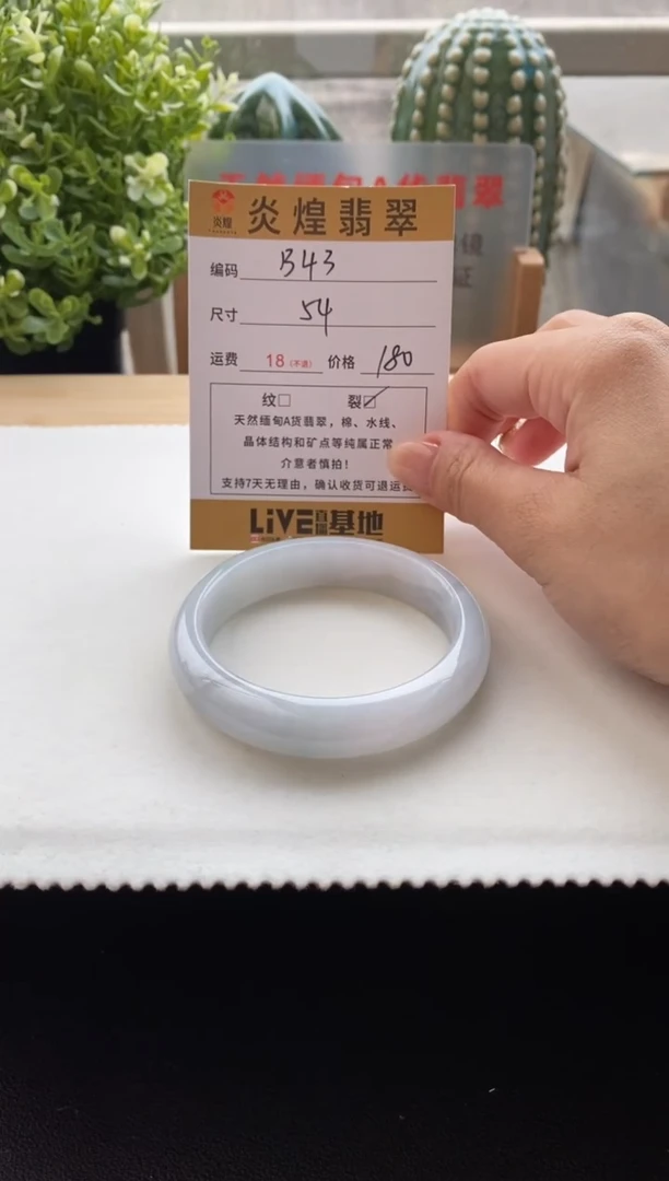 未镶嵌手镯翡翠圈口54编码b43