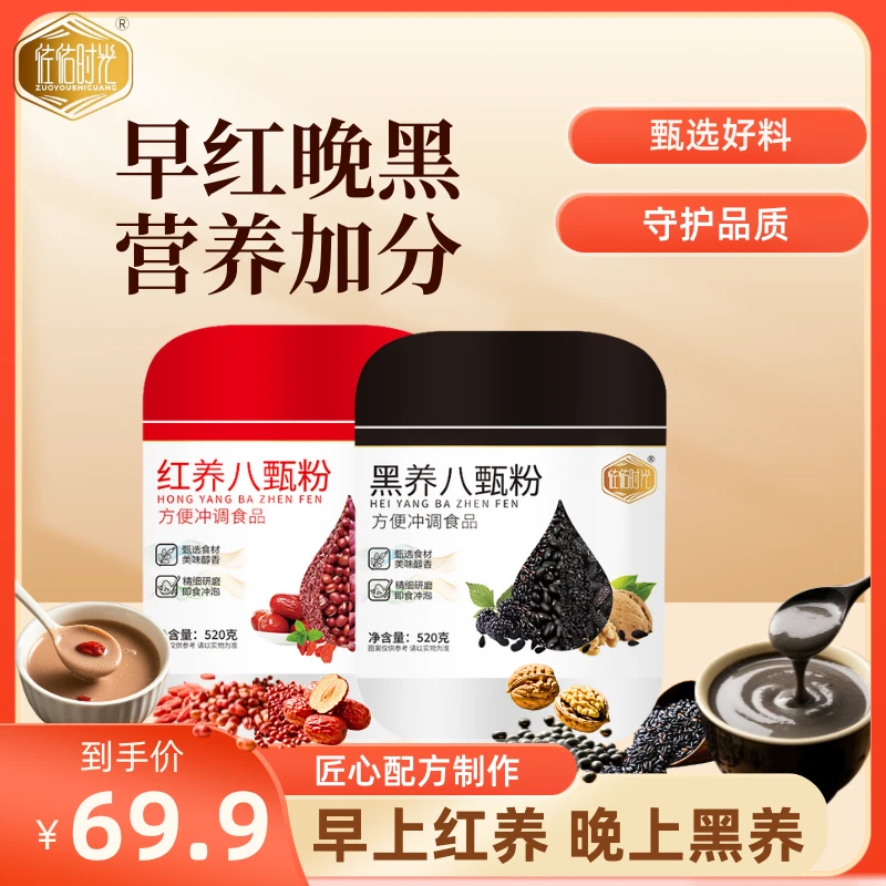 [早红晚黑]黑养粉红养粉黑芝麻核桃黑豆粉营养代餐粉即食早餐谷物