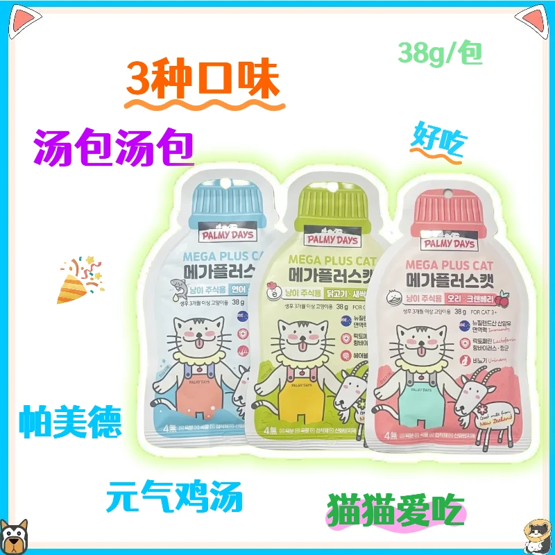 帕美德全价猫咪主食羊奶餐包助力免疫软罐头慕斯奶糕酱包调理健康