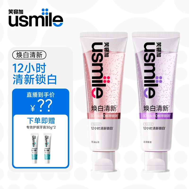 【接吻神器】usmile笑容加焕白清新牙膏去黄清新3支zb