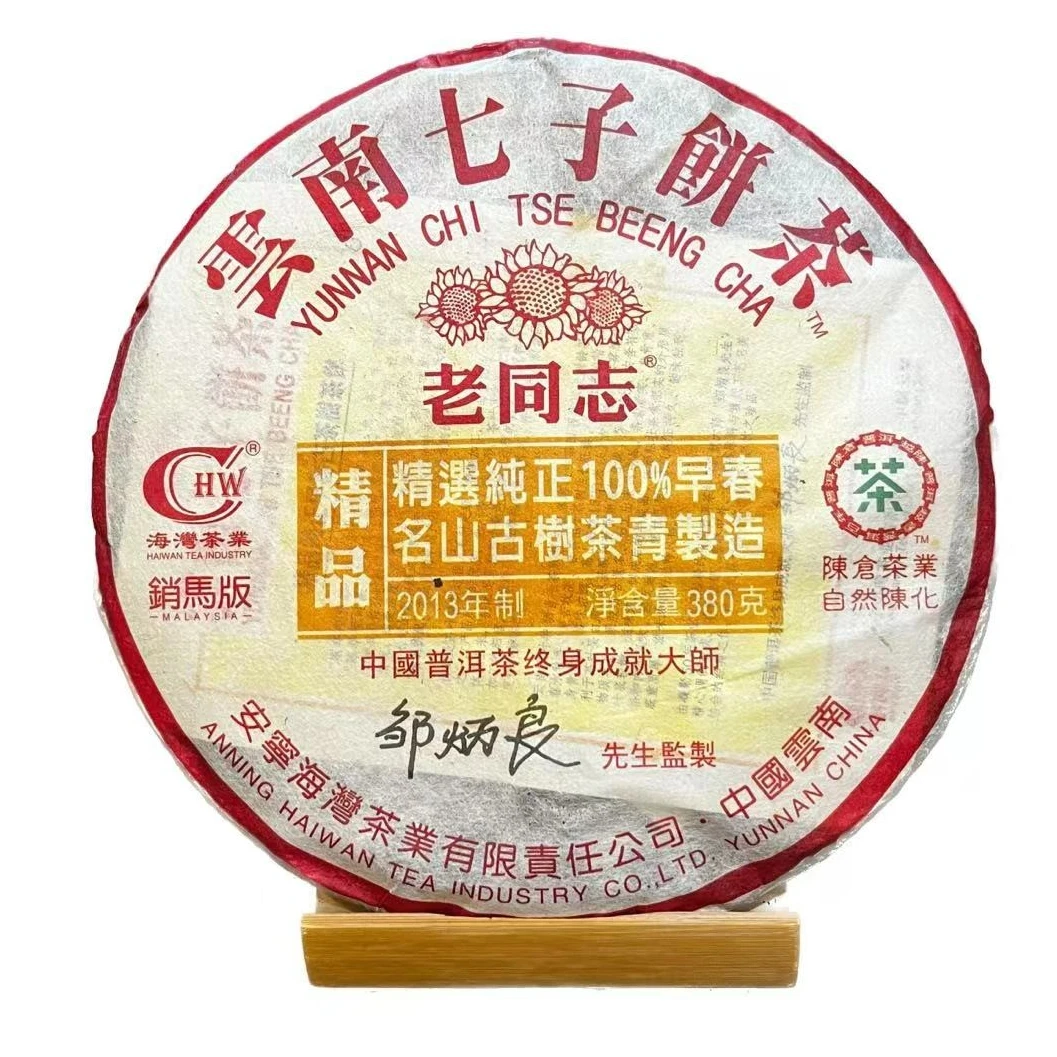 2013年老同志销马版甲级普洱茶（生茶）380g/饼c