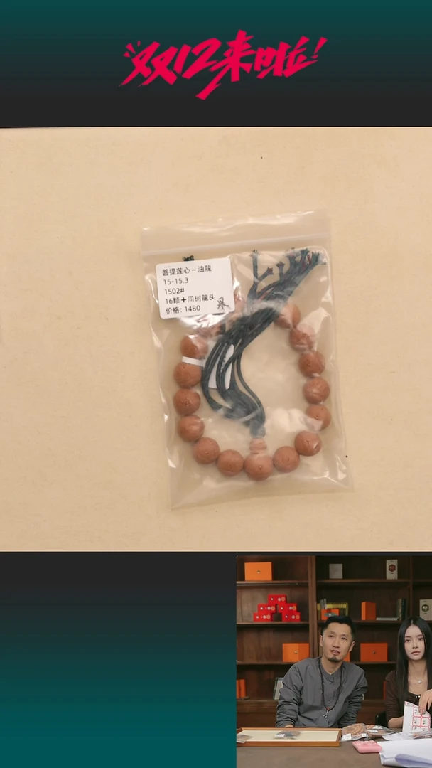 手串凤眼菩提艾****L油龙小15