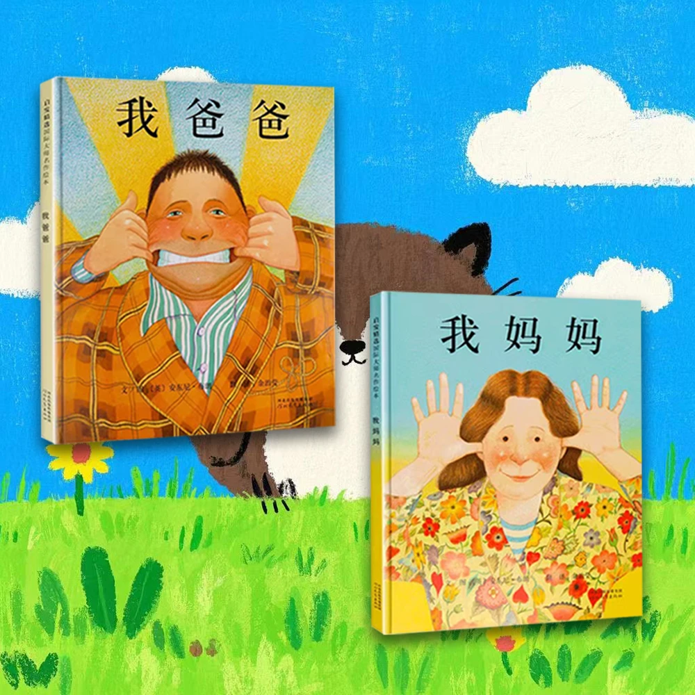 我妈妈+我爸爸 0-3岁儿童精装塑封绘本 亲子互动启蒙图书