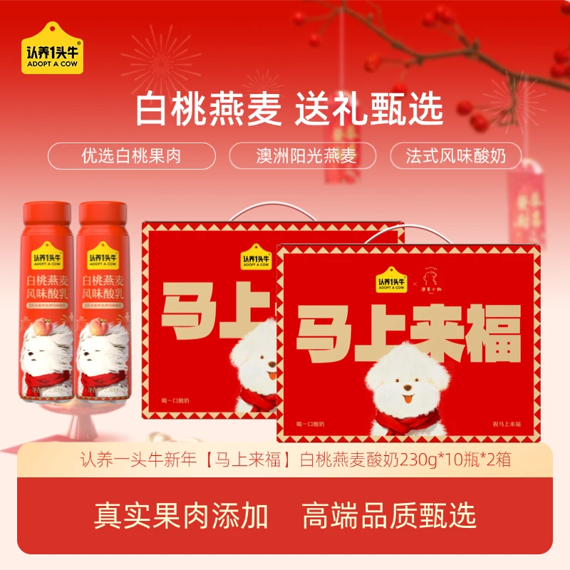 【新年款】认养一头牛白桃燕麦酸奶230g*20瓶生牛乳发酵高端送礼2SN