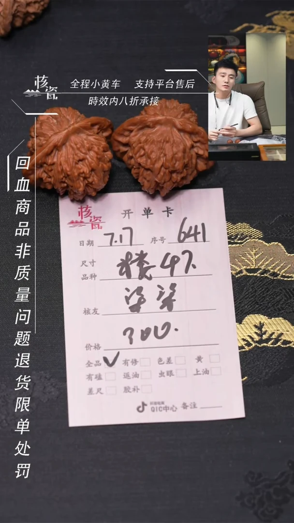 文玩核桃把件柒*楼子641