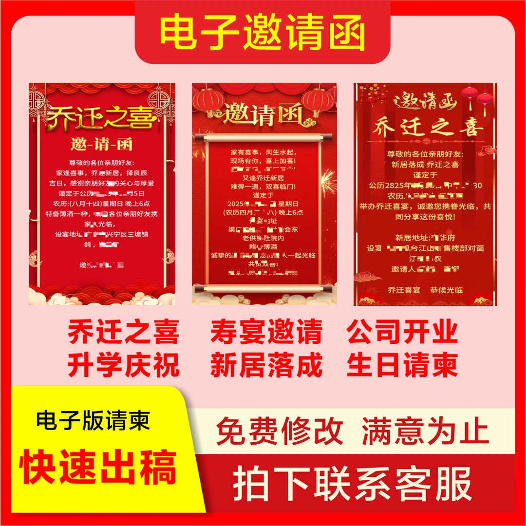 乔迁之喜邀请函简单电子版模板乔迁晚宴单独word定制庆典请帖柬函