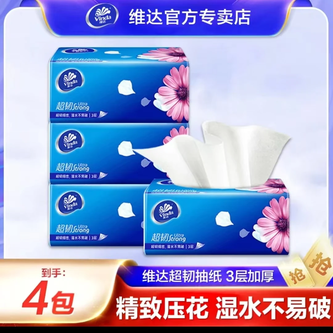 维达超韧抽纸3层100抽4包纸抽家用餐巾面巾卫生纸抽取式吸水