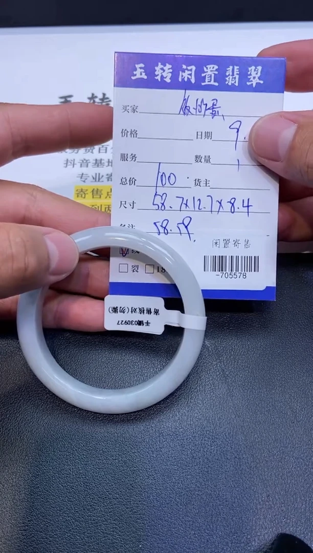 颈饰未镶嵌翡翠饭*蛋手镯定向-705578