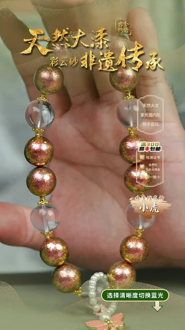 大漆云锦粉1.5手持12子 非遗大漆珠@@3SC001