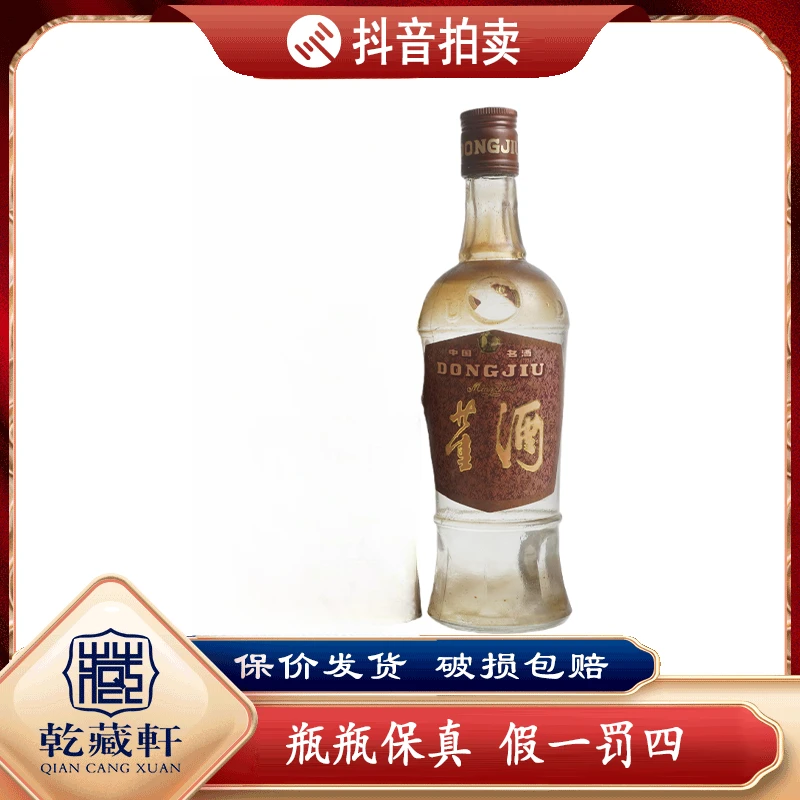 1991年红一董59度董香型白酒500ml-9338