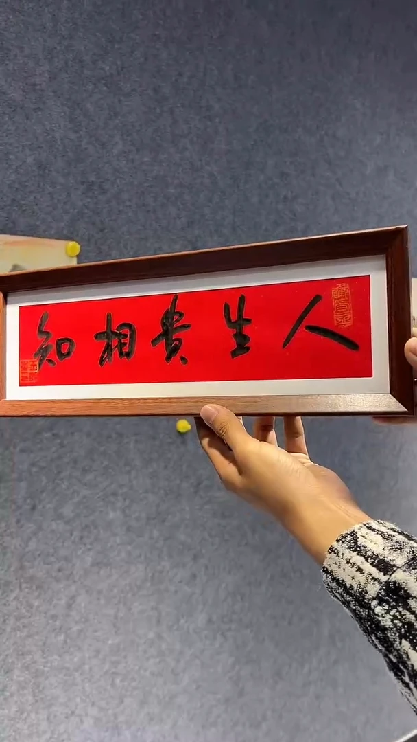 【闪购商品】书法谢玉明老师书法作品